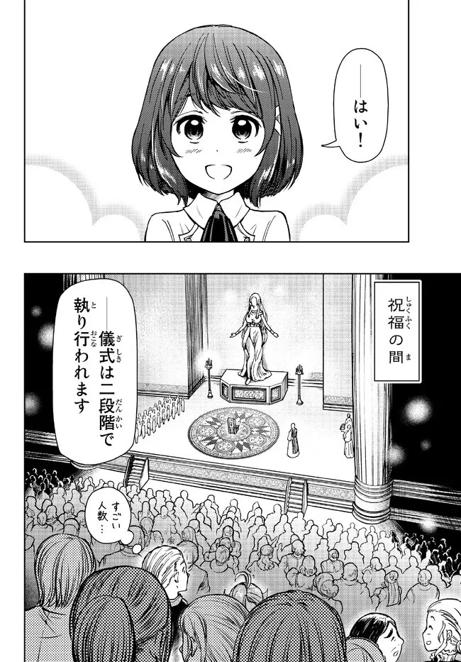 ダンジョン・シェルパ 迷宮道先案内人 第34話 - 10