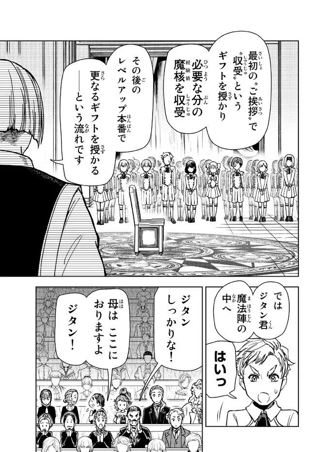 ダンジョン・シェルパ 迷宮道先案内人 第34話 - 11