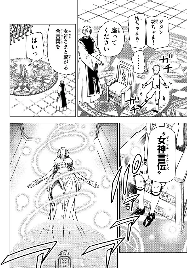 ダンジョン・シェルパ 迷宮道先案内人 第34話 - 12