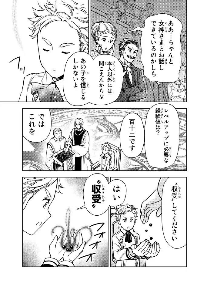 ダンジョン・シェルパ 迷宮道先案内人 第34話 - 13