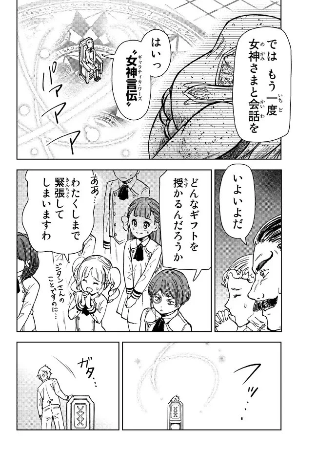 ダンジョン・シェルパ 迷宮道先案内人 第34話 - 14