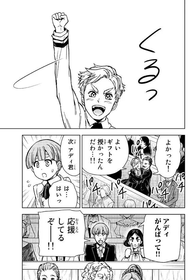 ダンジョン・シェルパ 迷宮道先案内人 第34話 - 15