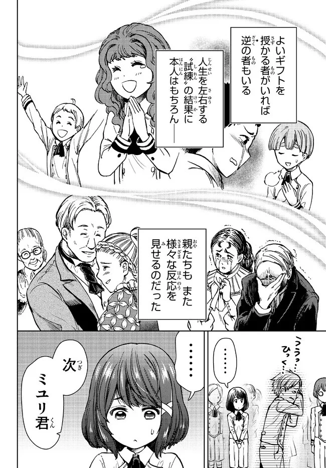 ダンジョン・シェルパ 迷宮道先案内人 第34話 - 17