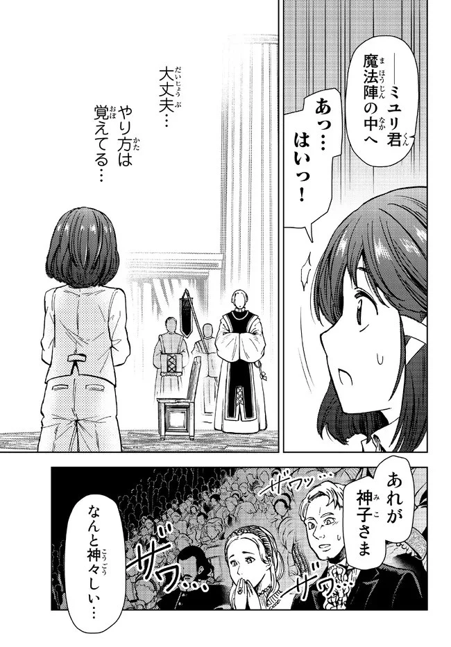 ダンジョン・シェルパ 迷宮道先案内人 第34話 - 18