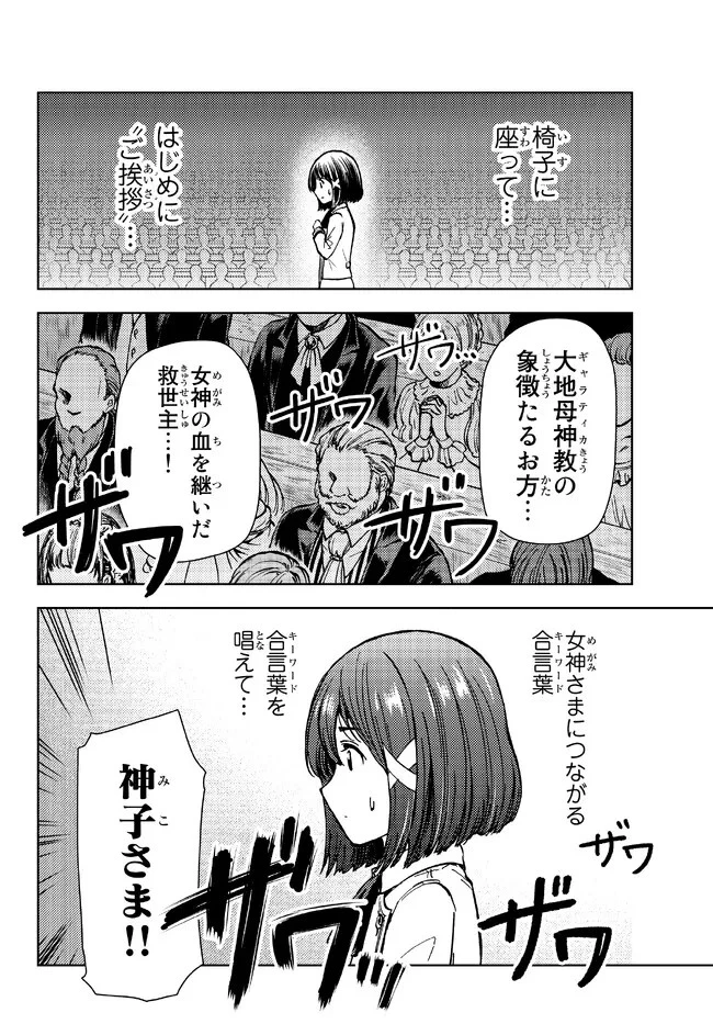 ダンジョン・シェルパ 迷宮道先案内人 第34話 - 19