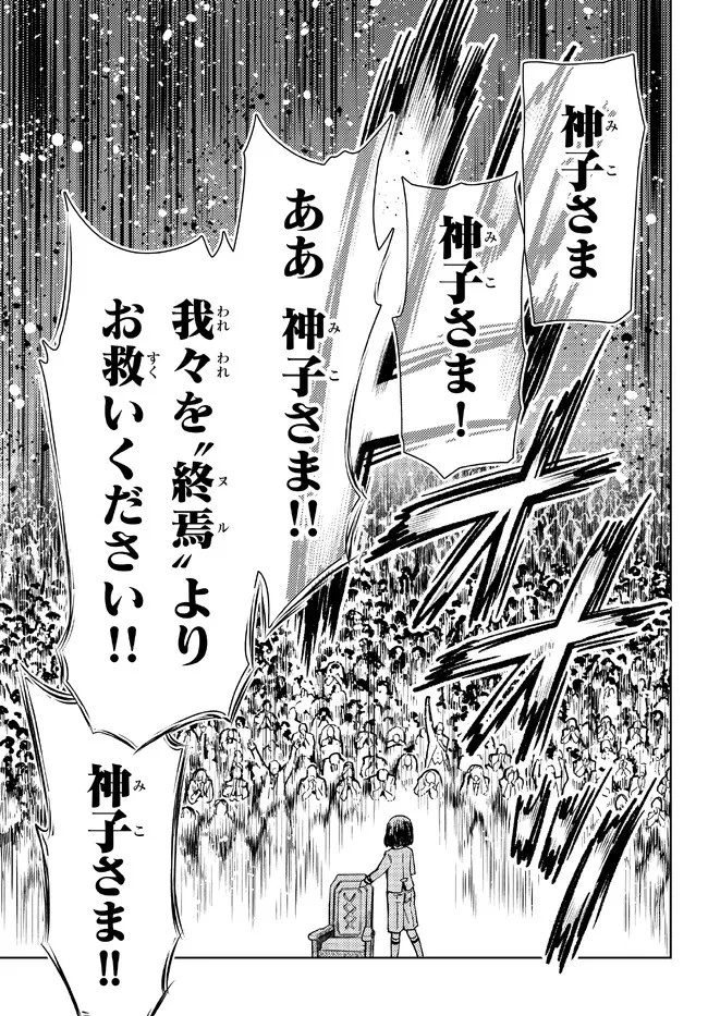 ダンジョン・シェルパ 迷宮道先案内人 第34話 - 20