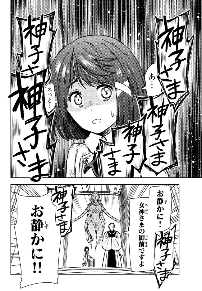 ダンジョン・シェルパ 迷宮道先案内人 第34話 - 21