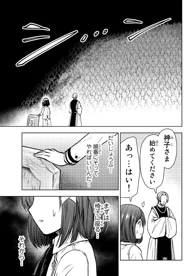 ダンジョン・シェルパ 迷宮道先案内人 第34話 - 22