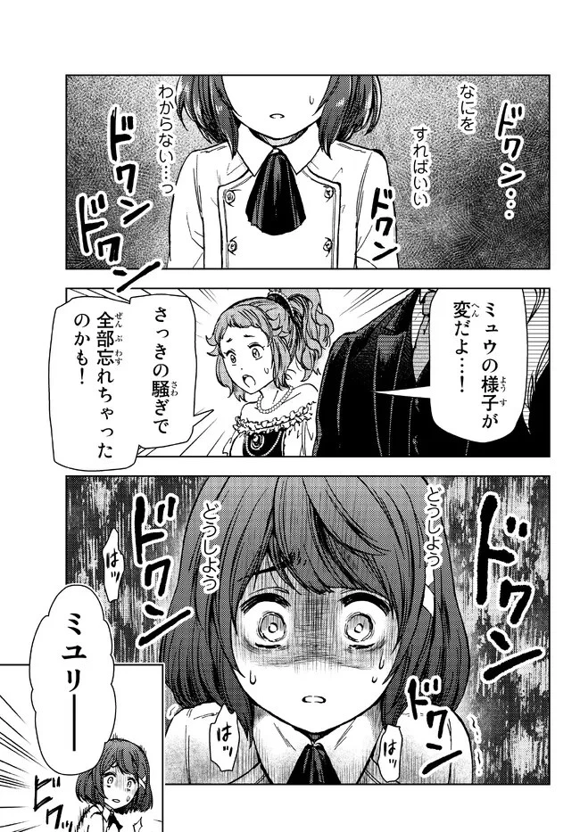 ダンジョン・シェルパ 迷宮道先案内人 第34話 - 23