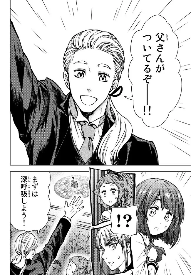 ダンジョン・シェルパ 迷宮道先案内人 第34話 - 24