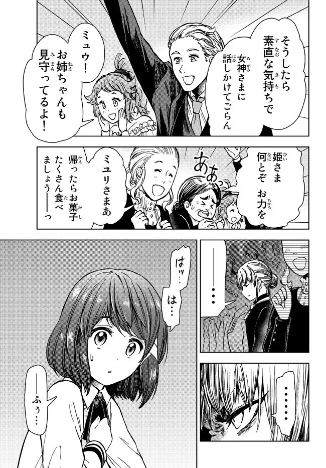 ダンジョン・シェルパ 迷宮道先案内人 第34話 - 25