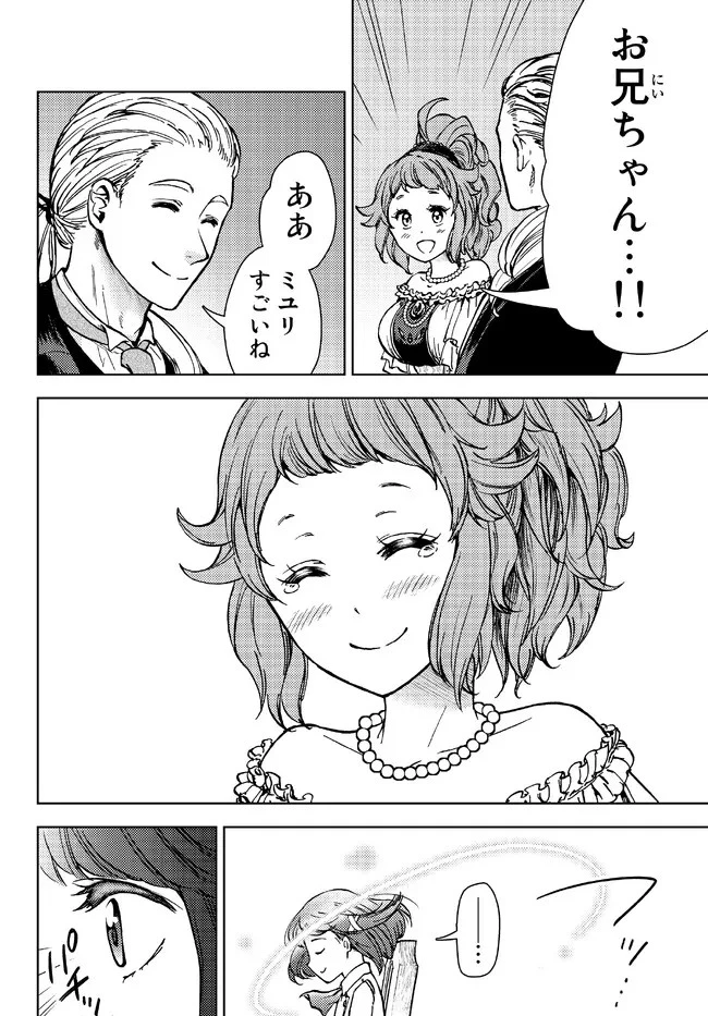 ダンジョン・シェルパ 迷宮道先案内人 第34話 - 28