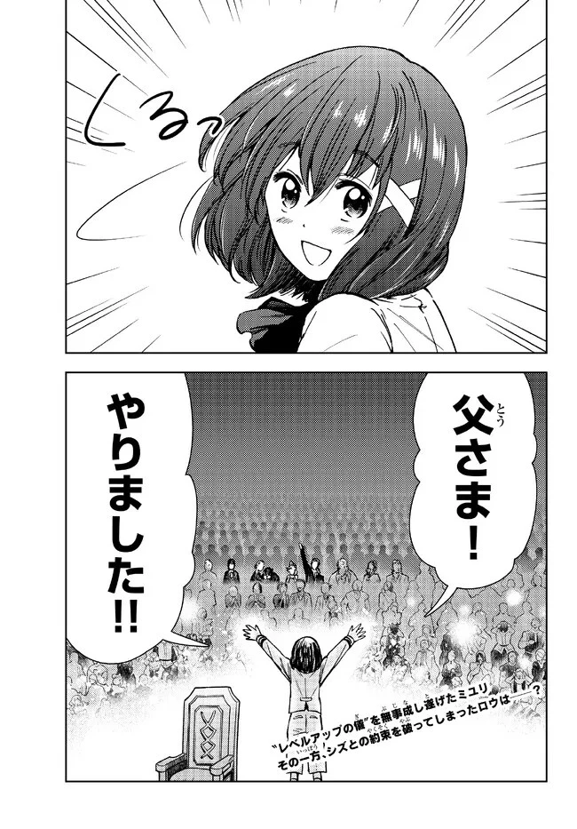 ダンジョン・シェルパ 迷宮道先案内人 第34話 - 29