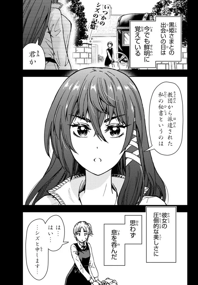 ダンジョン・シェルパ 迷宮道先案内人 第35話 - 1