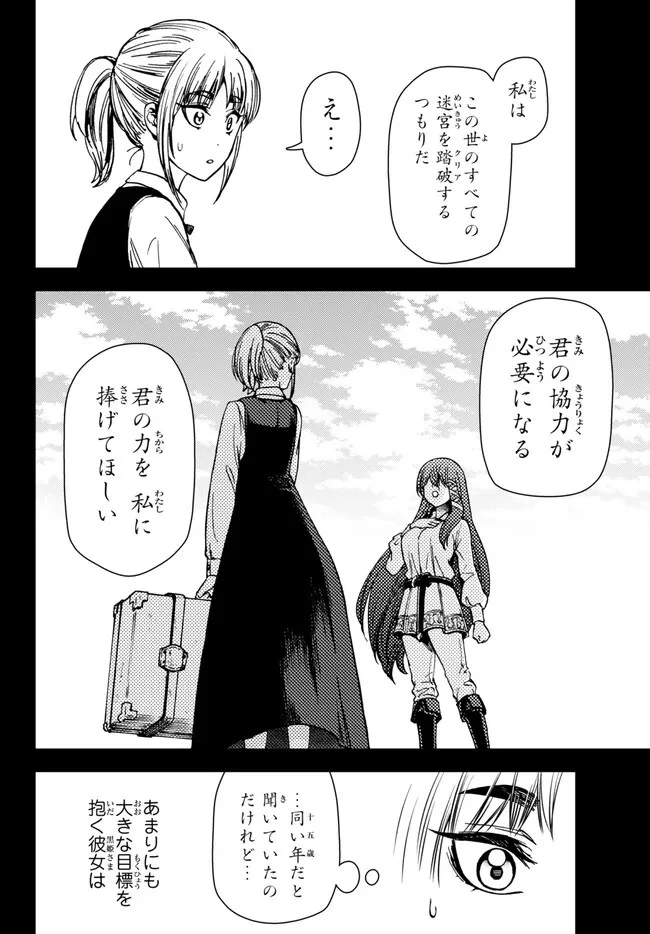 ダンジョン・シェルパ 迷宮道先案内人 第35話 - 2