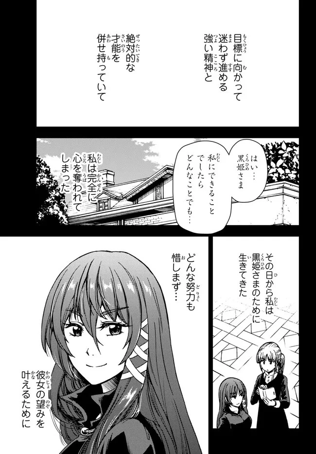 ダンジョン・シェルパ 迷宮道先案内人 第35話 - 3