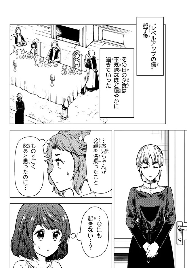 ダンジョン・シェルパ 迷宮道先案内人 第35話 - 6