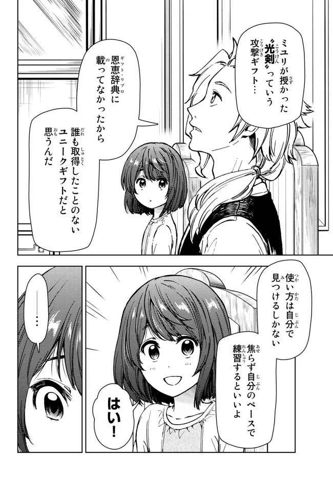 ダンジョン・シェルパ 迷宮道先案内人 第35話 - 8