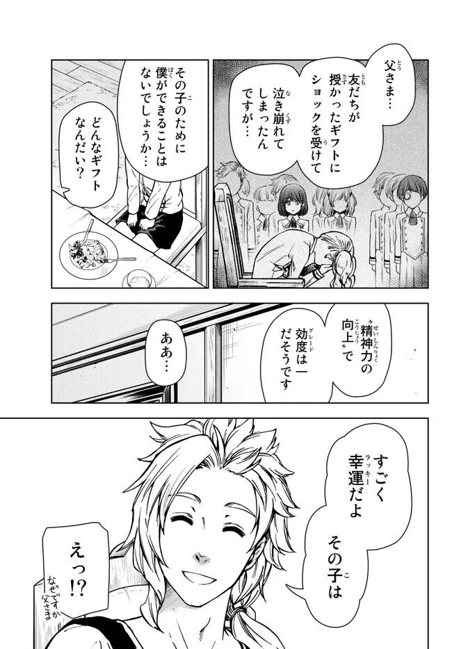 ダンジョン・シェルパ 迷宮道先案内人 第35話 - 9