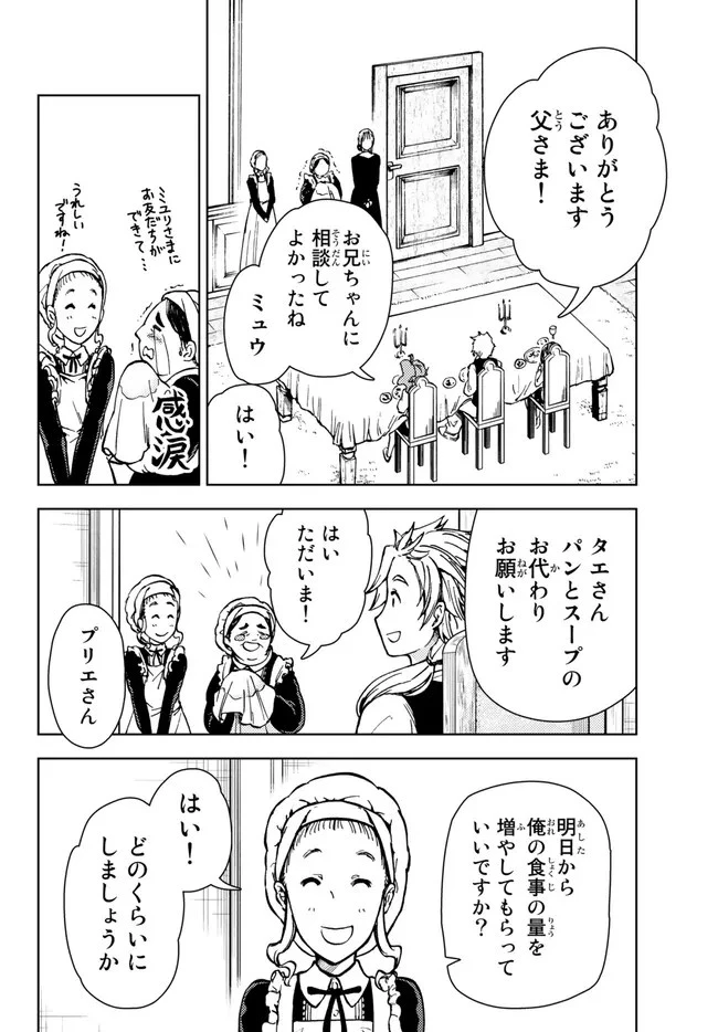 ダンジョン・シェルパ 迷宮道先案内人 第35話 - 12