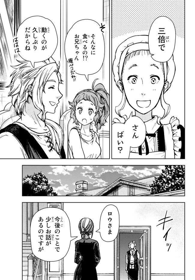 ダンジョン・シェルパ 迷宮道先案内人 第35話 - 13