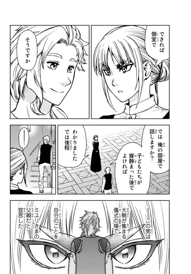 ダンジョン・シェルパ 迷宮道先案内人 第35話 - 14