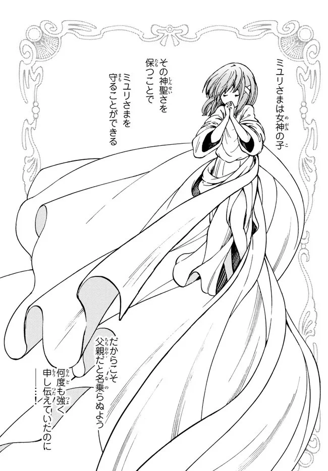 ダンジョン・シェルパ 迷宮道先案内人 第35話 - 15