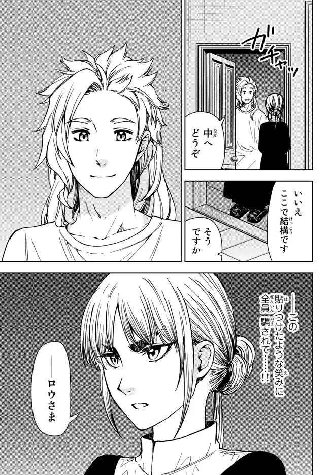 ダンジョン・シェルパ 迷宮道先案内人 第35話 - 17