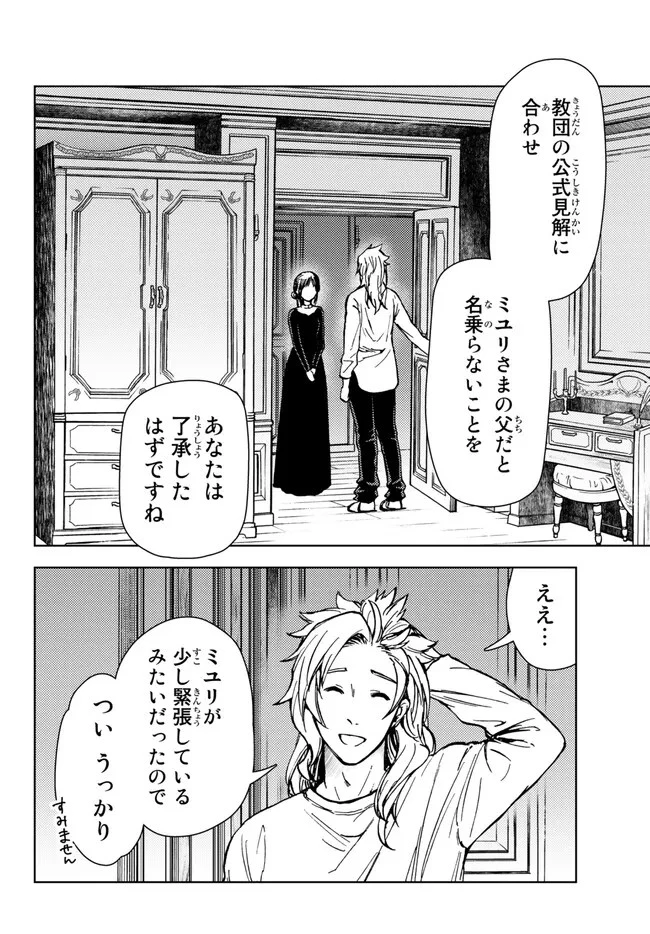 ダンジョン・シェルパ 迷宮道先案内人 第35話 - 18