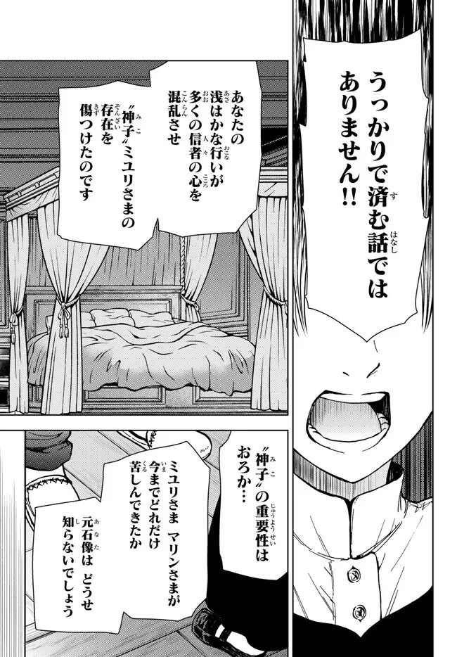 ダンジョン・シェルパ 迷宮道先案内人 第35話 - 19