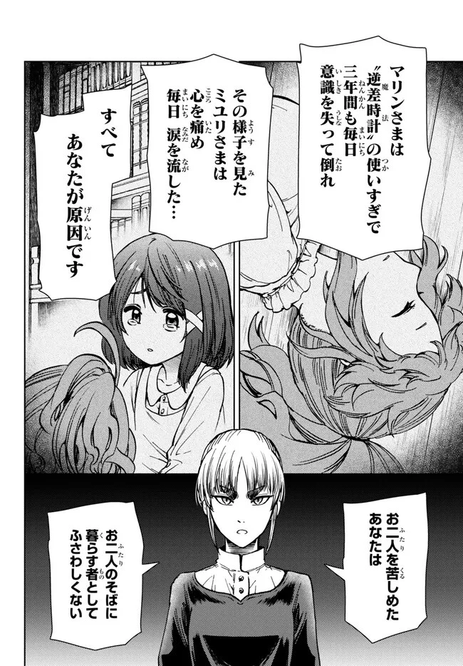 ダンジョン・シェルパ 迷宮道先案内人 第35話 - 20