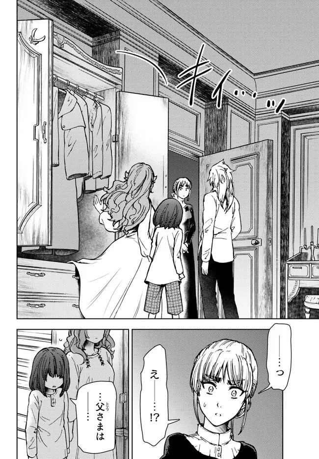 ダンジョン・シェルパ 迷宮道先案内人 第35話 - 22