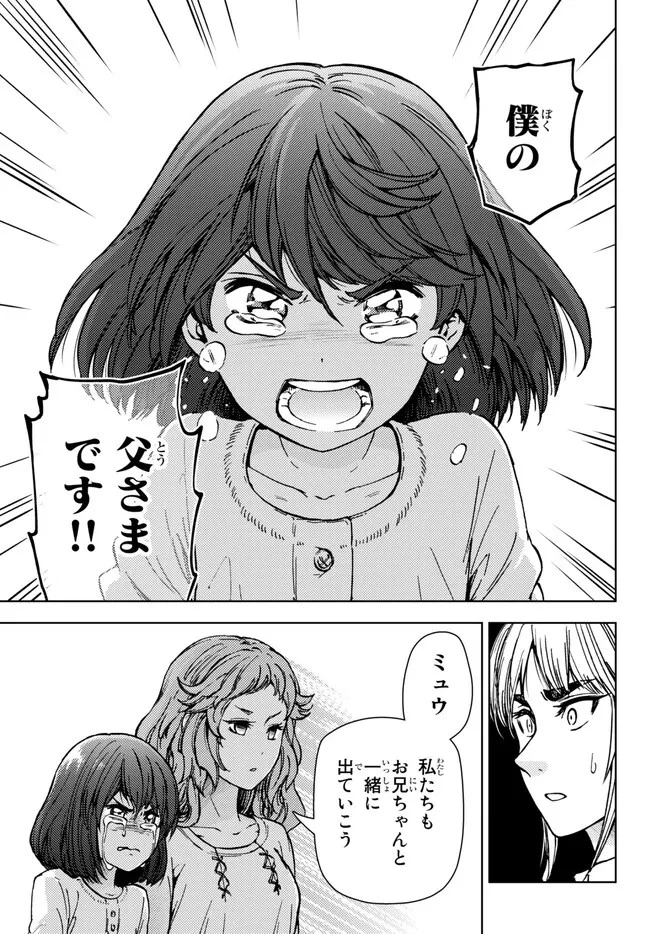 ダンジョン・シェルパ 迷宮道先案内人 第35話 - 24