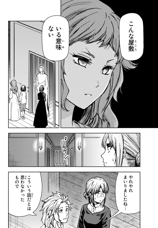 ダンジョン・シェルパ 迷宮道先案内人 第35話 - 25