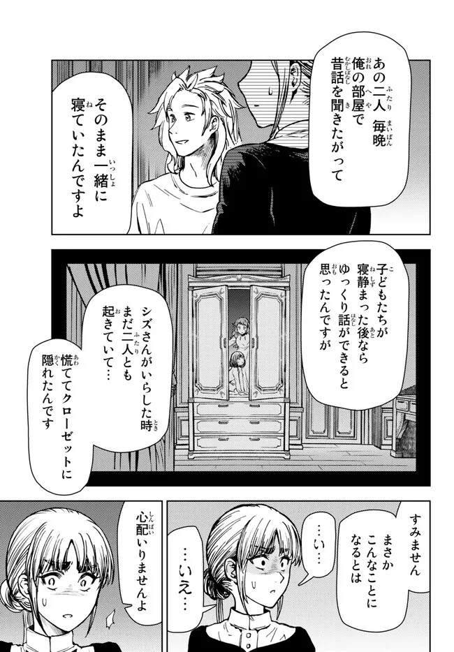 ダンジョン・シェルパ 迷宮道先案内人 第35話 - 26