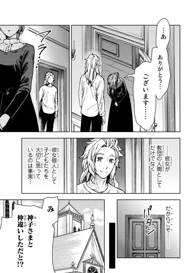 ダンジョン・シェルパ 迷宮道先案内人 第35話 - 28