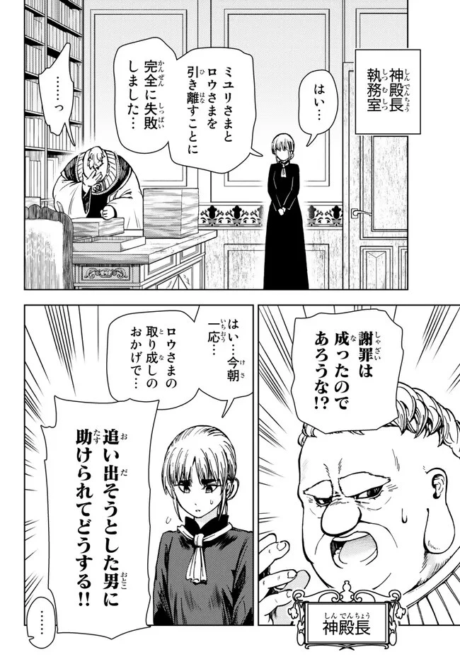 ダンジョン・シェルパ 迷宮道先案内人 第35話 - 29