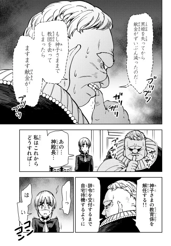 ダンジョン・シェルパ 迷宮道先案内人 第35話 - 30