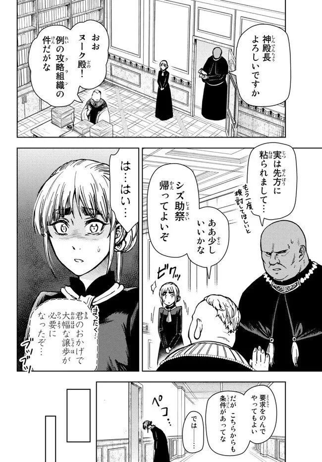 ダンジョン・シェルパ 迷宮道先案内人 第35話 - 31