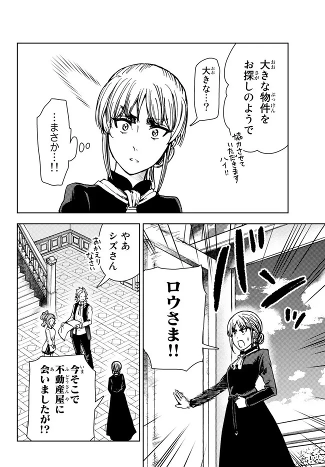 ダンジョン・シェルパ 迷宮道先案内人 第35話 - 33