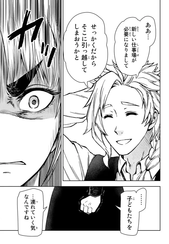 ダンジョン・シェルパ 迷宮道先案内人 第35話 - 34