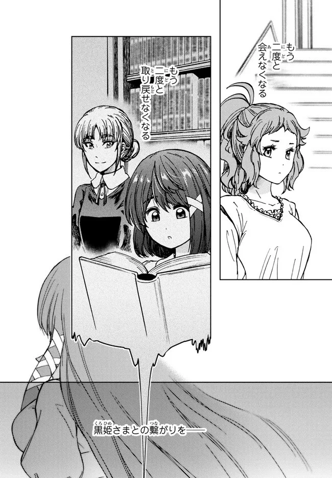 ダンジョン・シェルパ 迷宮道先案内人 第35話 - 35