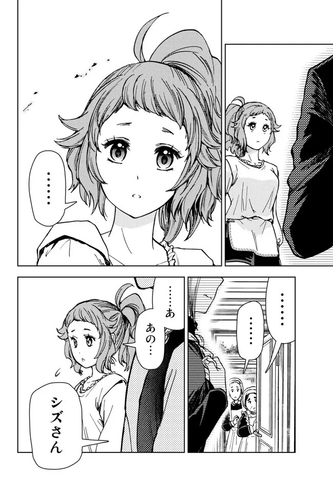 ダンジョン・シェルパ 迷宮道先案内人 第35話 - 37