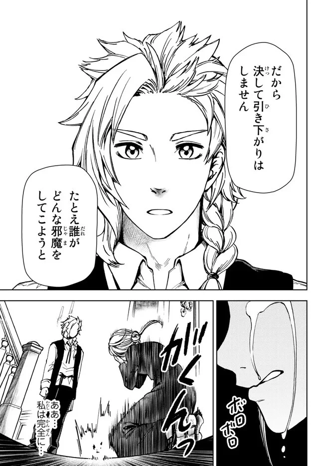 ダンジョン・シェルパ 迷宮道先案内人 第35話 - 40