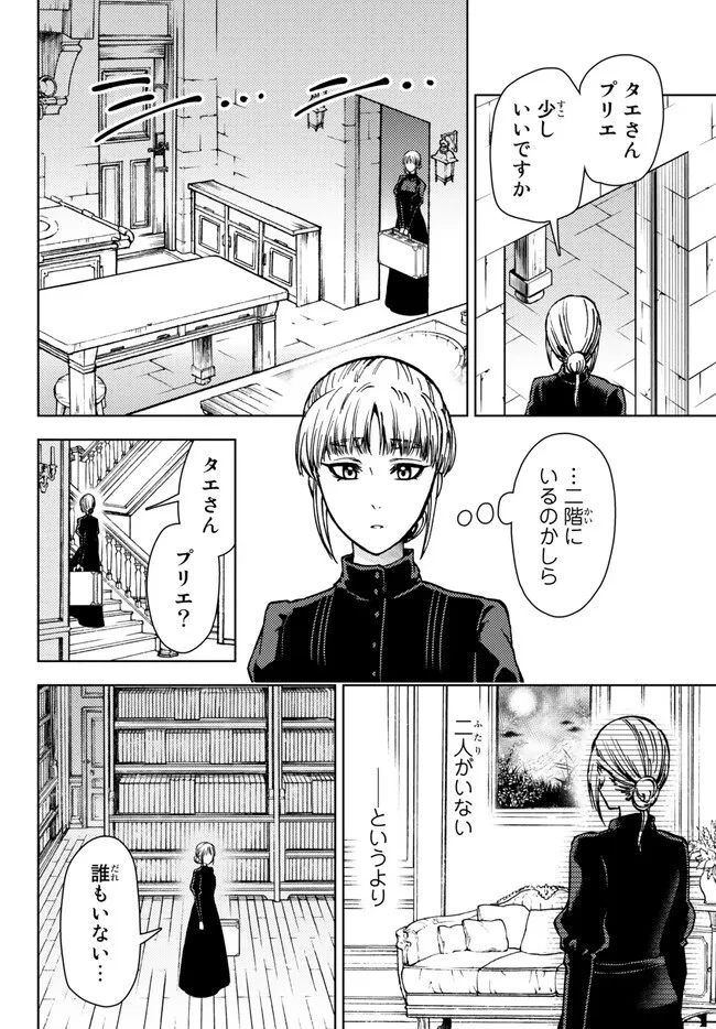 ダンジョン・シェルパ 迷宮道先案内人 第36.1話 - 2