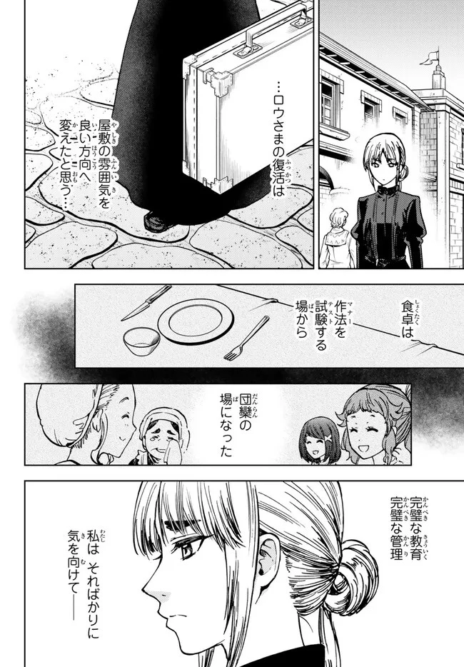 ダンジョン・シェルパ 迷宮道先案内人 第36.1話 - 4