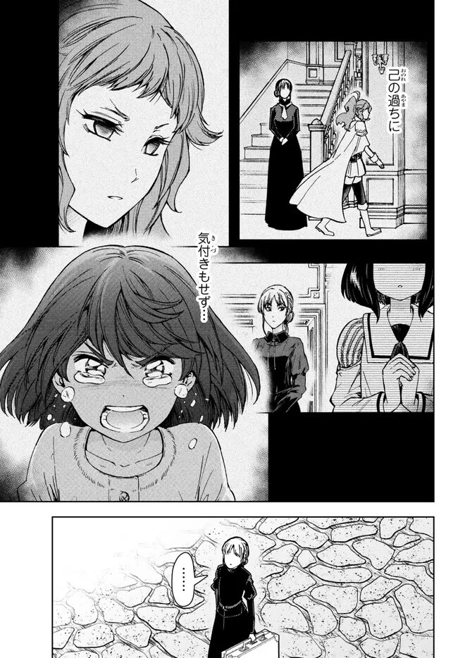 ダンジョン・シェルパ 迷宮道先案内人 第36.1話 - 5