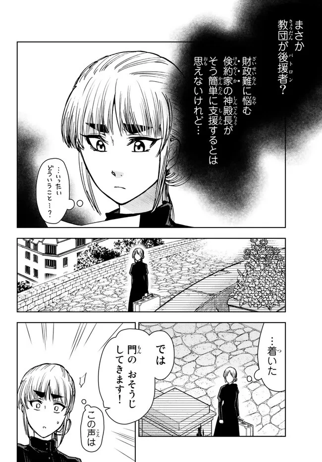 ダンジョン・シェルパ 迷宮道先案内人 第36.1話 - 8