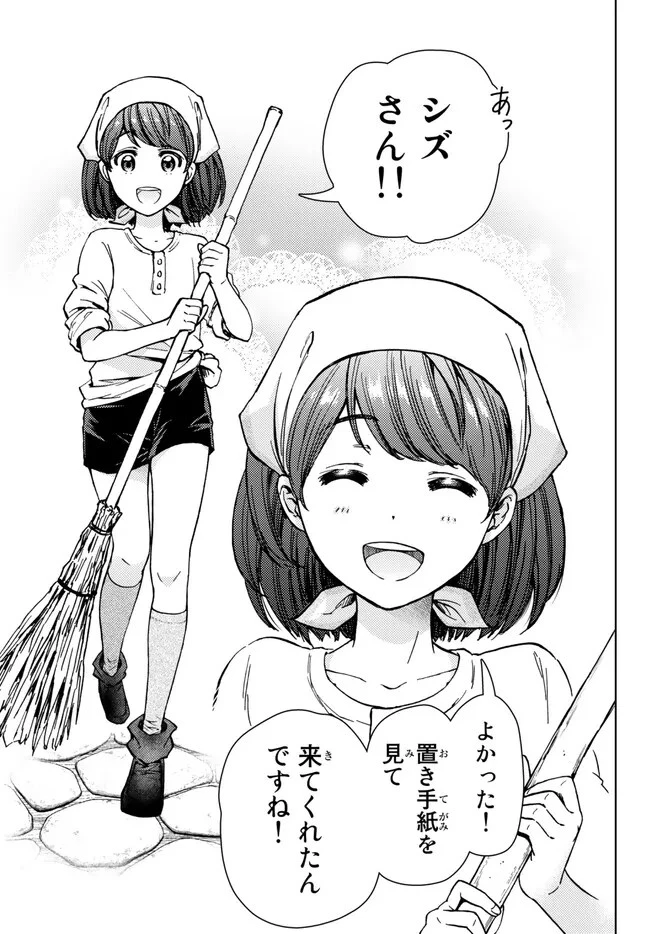 ダンジョン・シェルパ 迷宮道先案内人 第36.1話 - 9