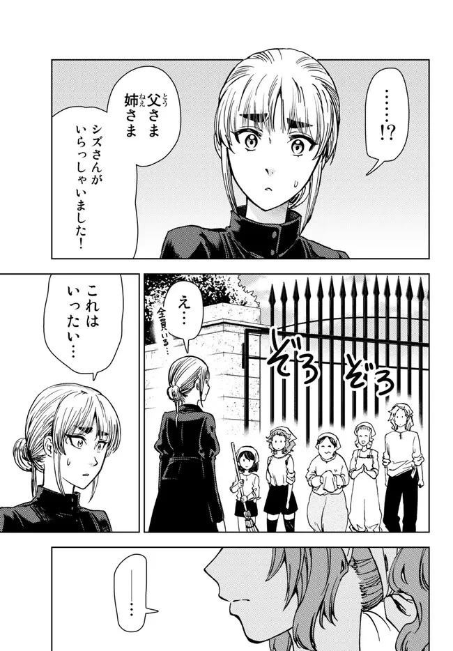 ダンジョン・シェルパ 迷宮道先案内人 第36.1話 - 11